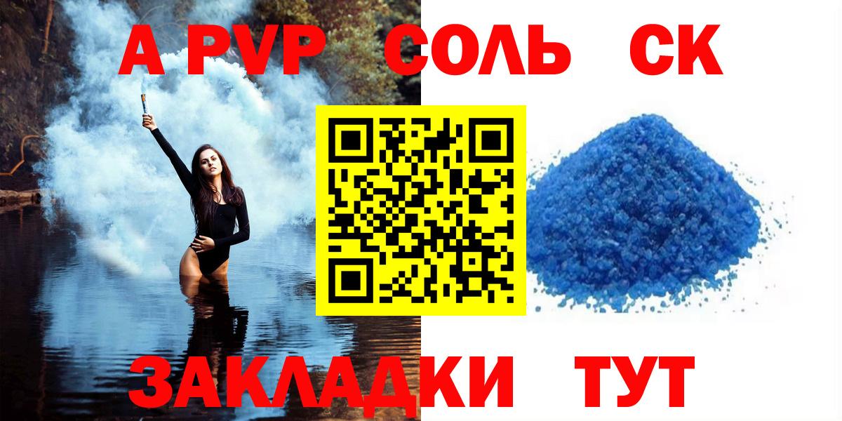 A PVP крисы CK Усолье-Сибирское