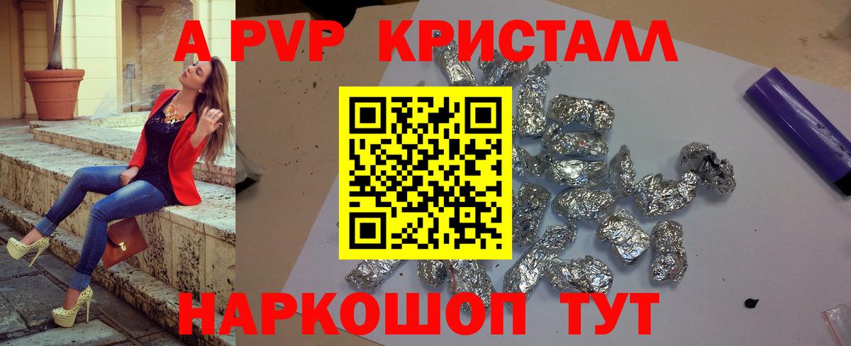 A PVP VHQ  Вход с VPN  A-PVP СК  Усолье-Сибирское  купить  сайты  A PVP мука 