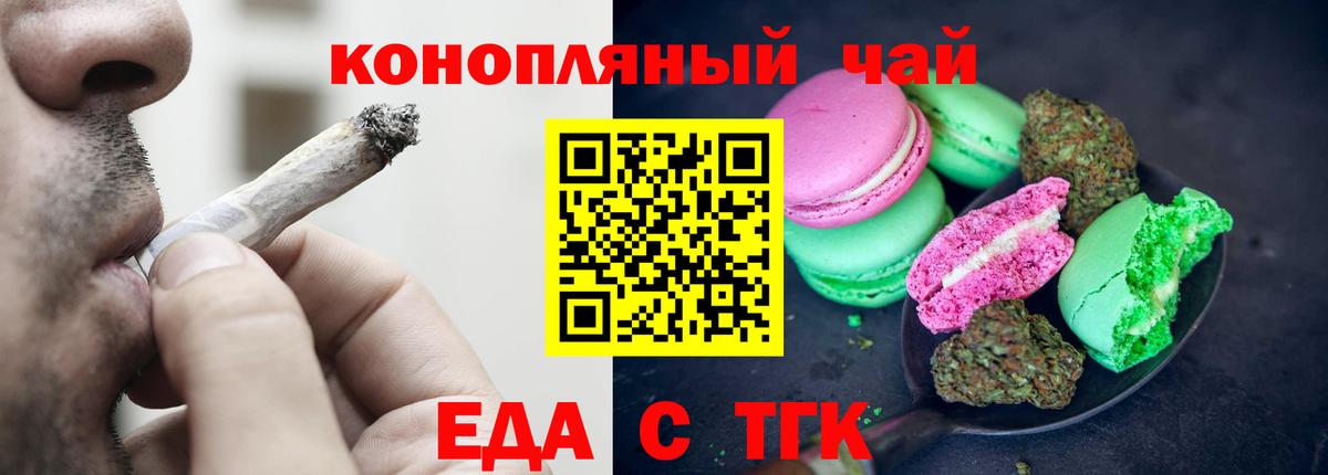 Еда ТГК конопля  Вход с VPN  Усолье-Сибирское 