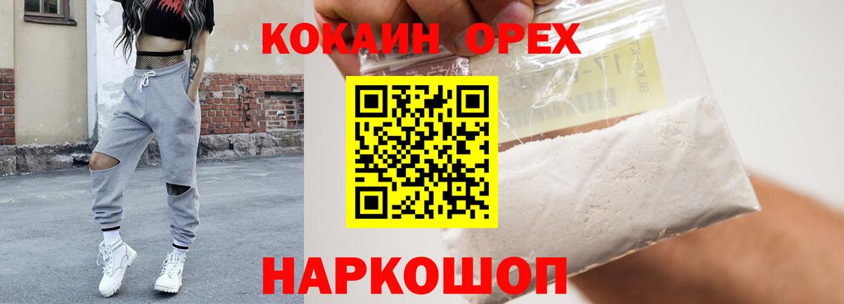 COCAIN  Cocaine VHQ  Вход с VPN  Усолье-Сибирское  Cocaine VHQ 