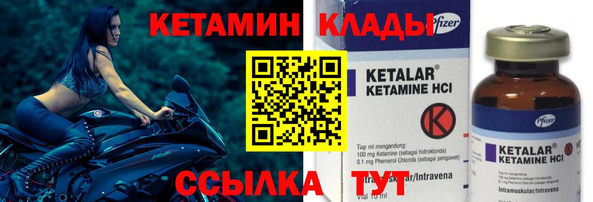 Усолье-Сибирское  КЕТАМИН VHQ  Вход с VPN 