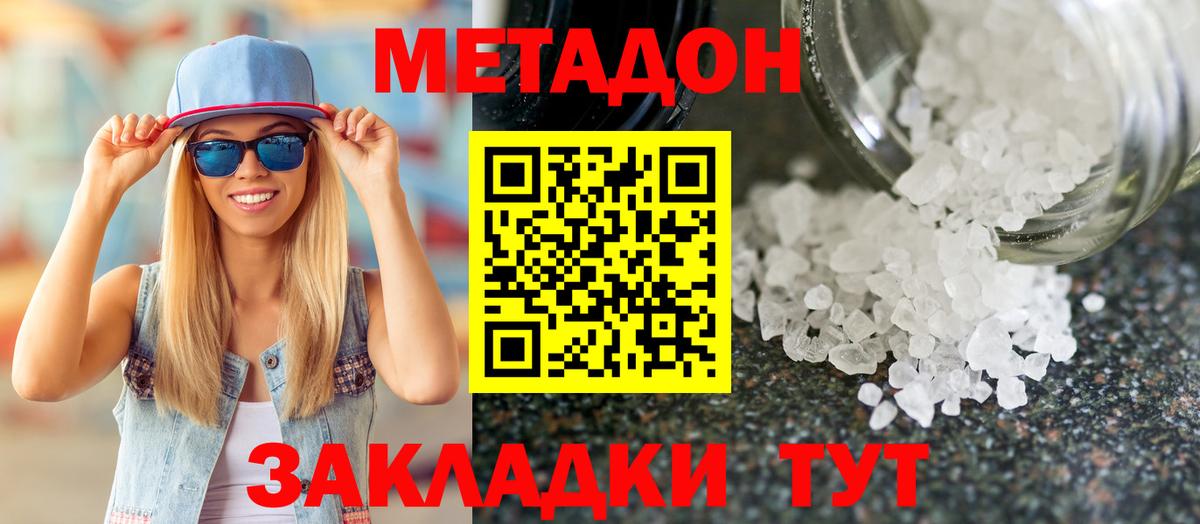 Метадон кристалл  Вход с VPN  Метадон белоснежный  Усолье-Сибирское 